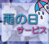 恩納村コテージ 雨の日サービス